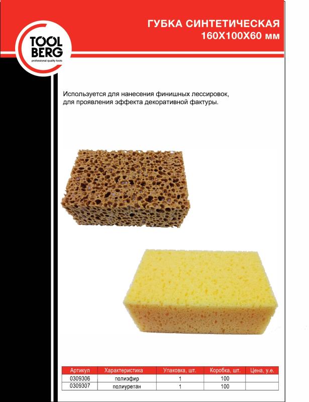 Губка синтетическая