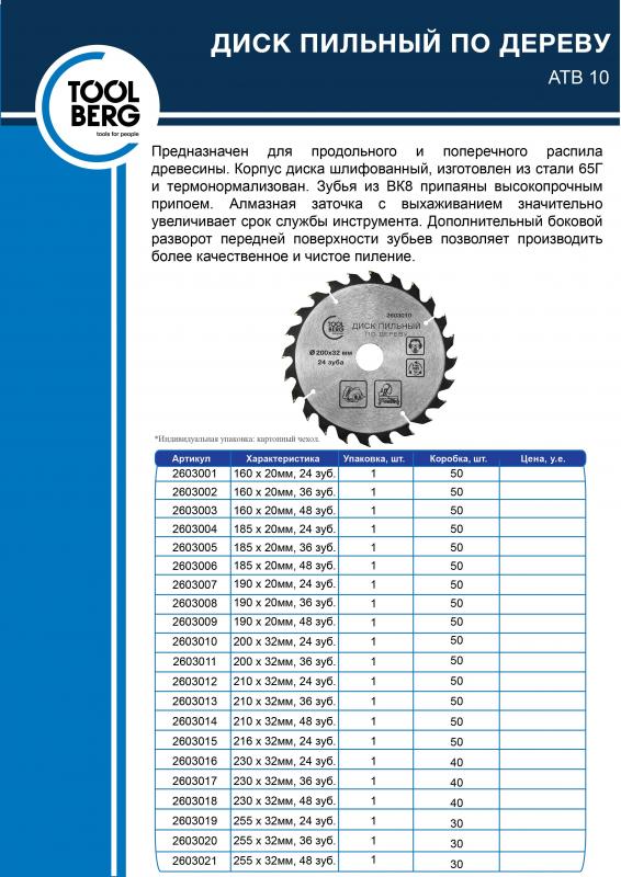 Диск пильный по дереву_Toolberg