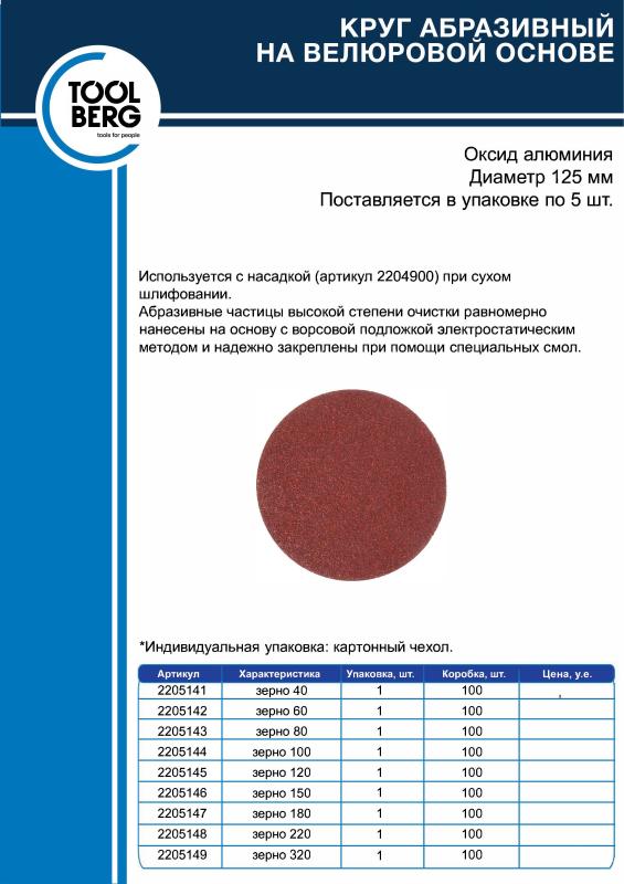 Круг абразивный на велюровой основе