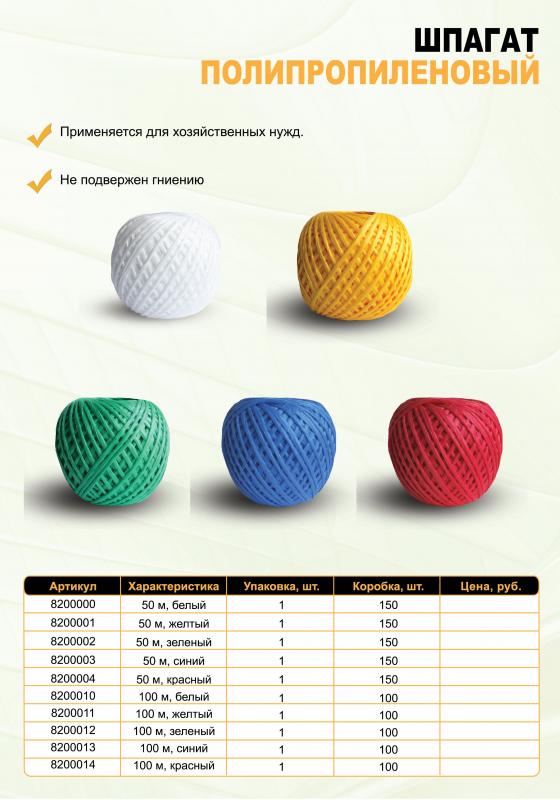 Шпагат полипропиленовый