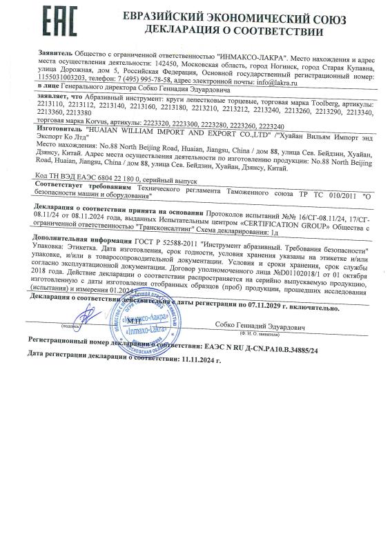 Декларация_Круг лепестковый торцевой