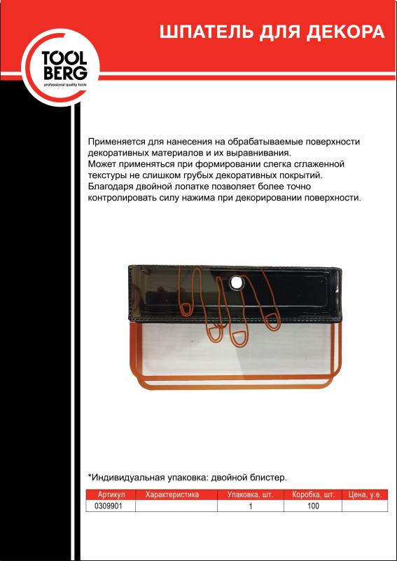 Шпатель для декора