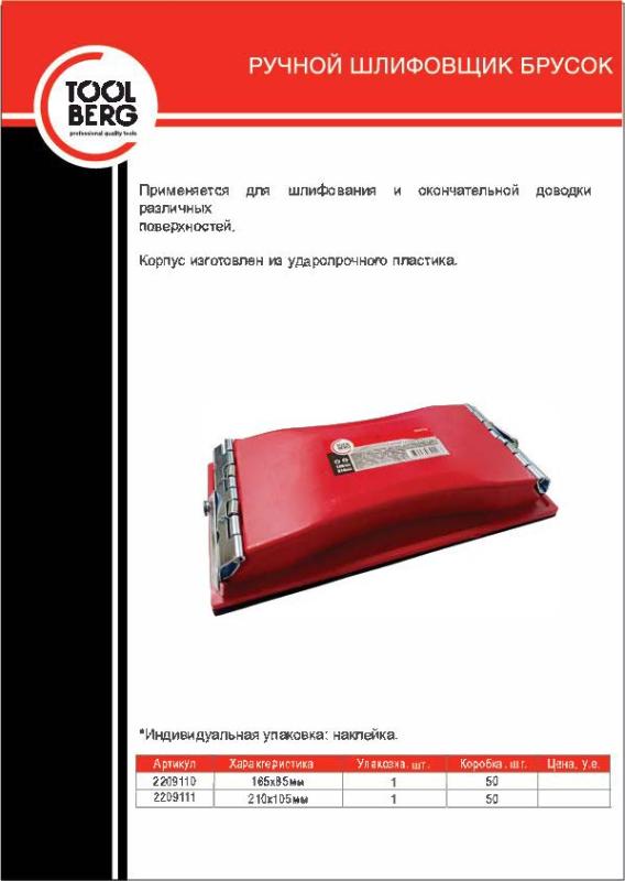 Ручной шлифовщик брусок