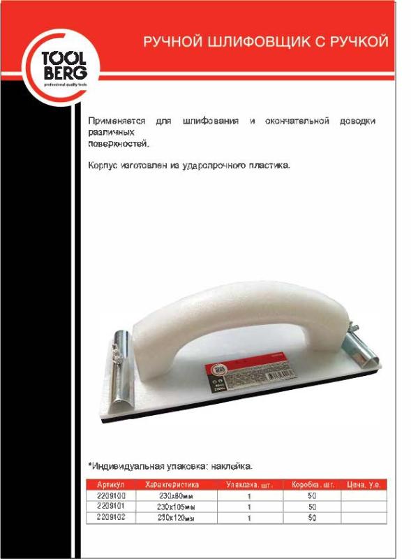 Ручной шлифовщик с ручкой