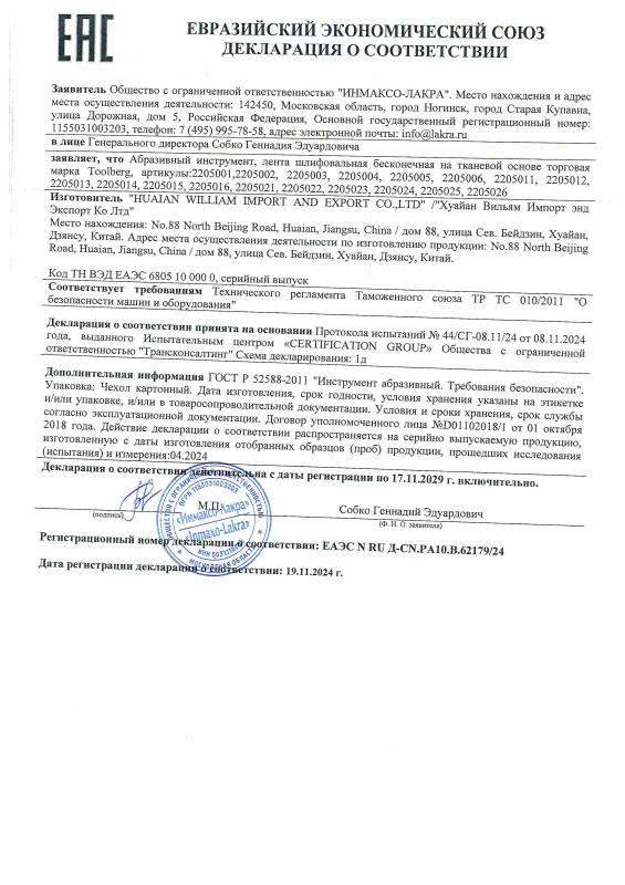 Декларация соответствия_Лента бесконечная