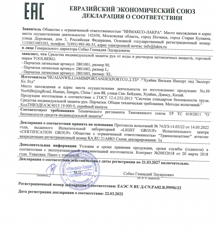 Декларация_до 2027_перчатки