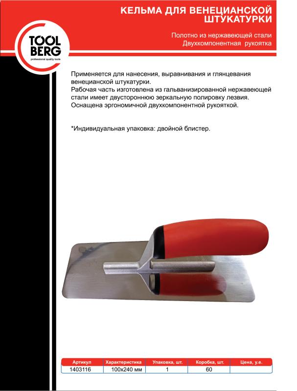 Кельма для венецианской штукатурки